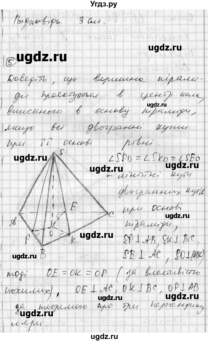 ГДЗ (Решебник) по геометрии 11 класс (комплексная тетрадь для контроля знаний) Роганин О.М. / сторінка номер / 21(продолжение 8)