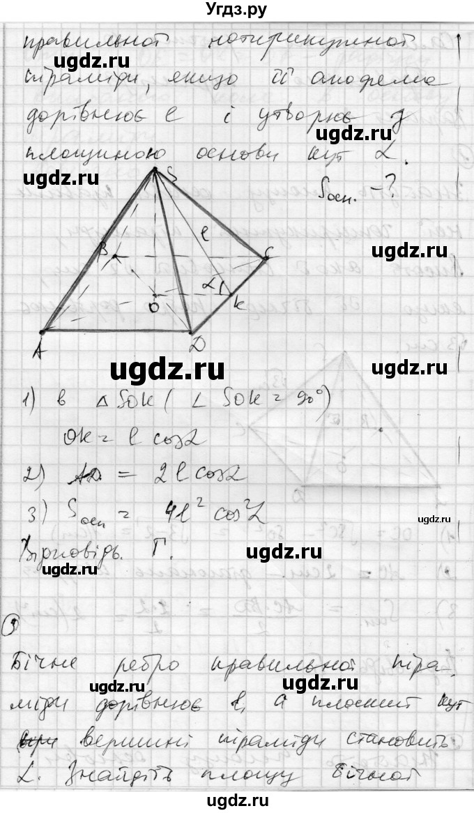ГДЗ (Решебник) по геометрии 11 класс (комплексная тетрадь для контроля знаний) Роганин О.М. / сторінка номер / 22(продолжение 2)