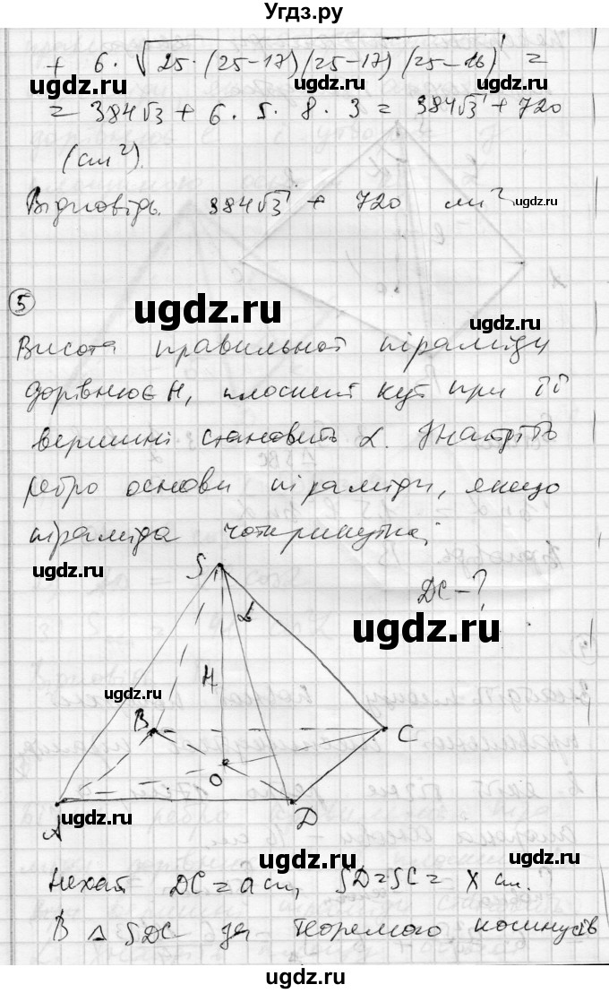 ГДЗ (Решебник) по геометрии 11 класс (комплексная тетрадь для контроля знаний) Роганин О.М. / сторінка номер / 22(продолжение 4)