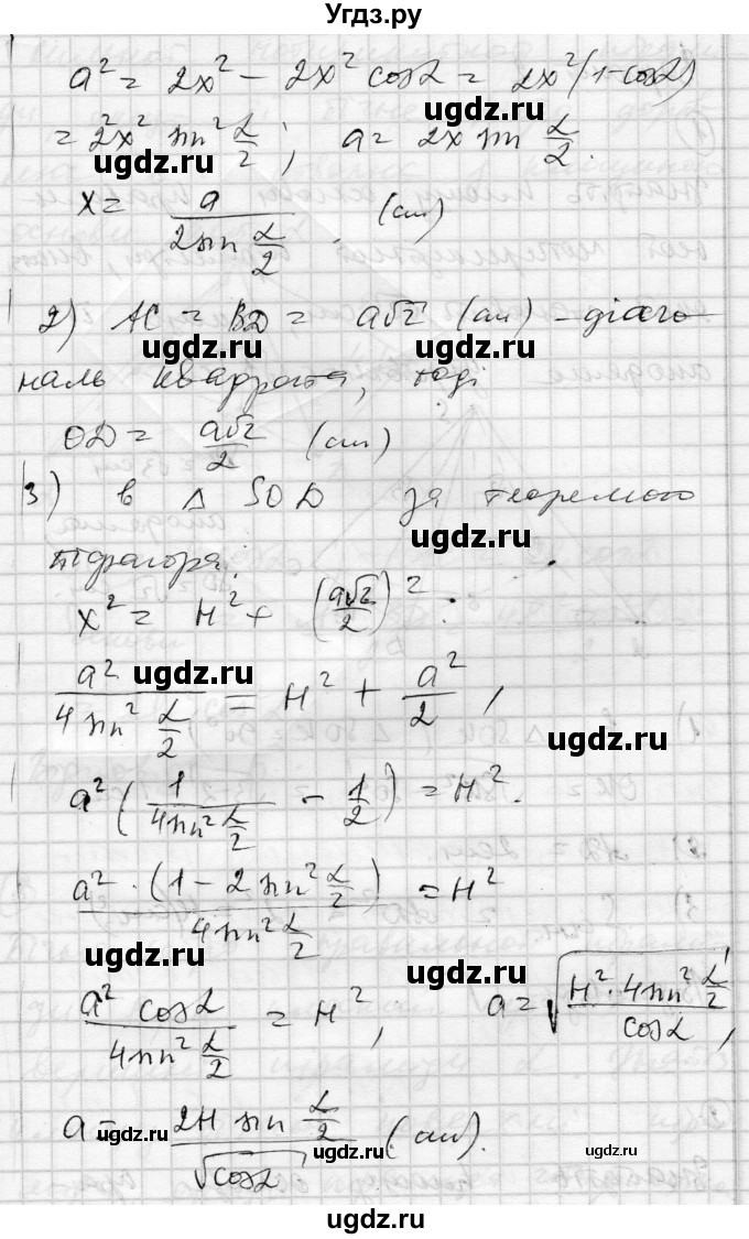 ГДЗ (Решебник) по геометрии 11 класс (комплексная тетрадь для контроля знаний) Роганин О.М. / сторінка номер / 22(продолжение 5)