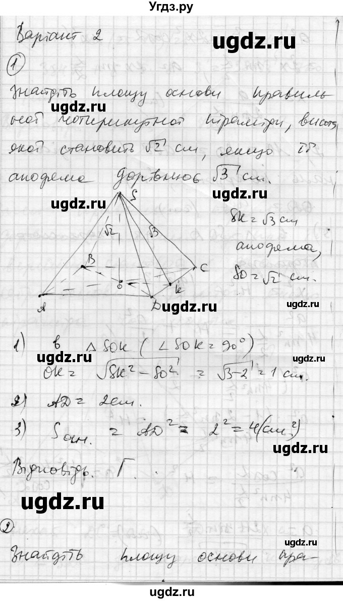 ГДЗ (Решебник) по геометрии 11 класс (комплексная тетрадь для контроля знаний) Роганин О.М. / сторінка номер / 22(продолжение 6)