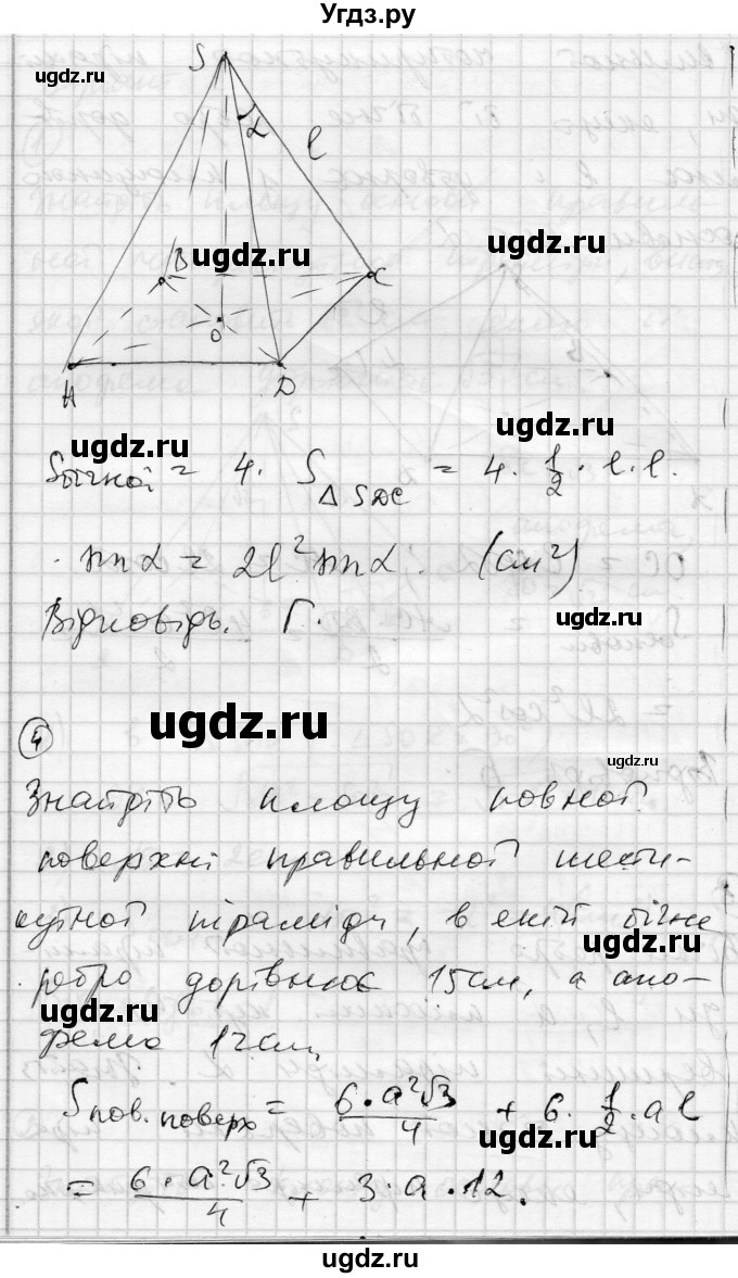ГДЗ (Решебник) по геометрии 11 класс (комплексная тетрадь для контроля знаний) Роганин О.М. / сторінка номер / 22(продолжение 8)