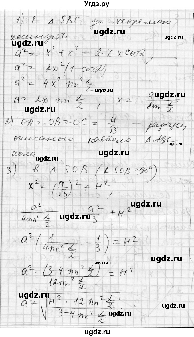 ГДЗ (Решебник) по геометрии 11 класс (комплексная тетрадь для контроля знаний) Роганин О.М. / сторінка номер / 22(продолжение 10)