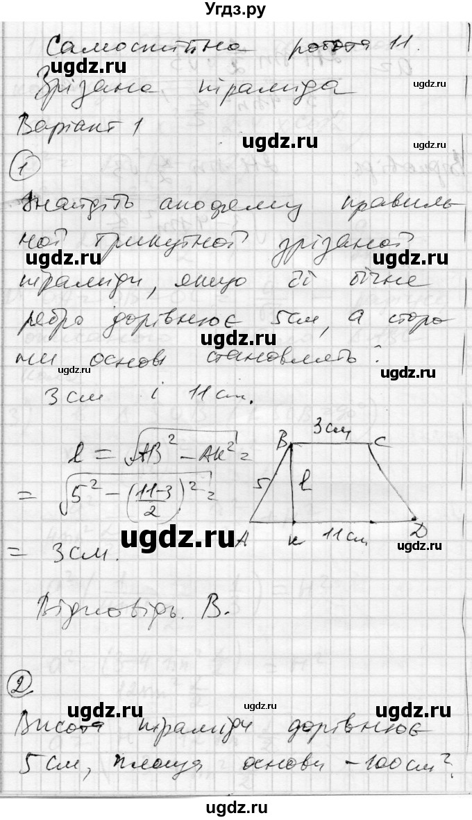 ГДЗ (Решебник) по геометрии 11 класс (комплексная тетрадь для контроля знаний) Роганин О.М. / сторінка номер / 23
