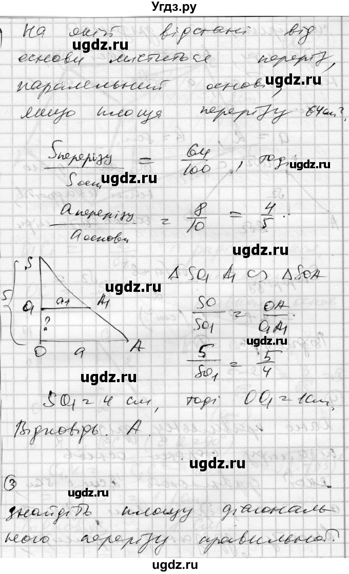 ГДЗ (Решебник) по геометрии 11 класс (комплексная тетрадь для контроля знаний) Роганин О.М. / сторінка номер / 23(продолжение 2)