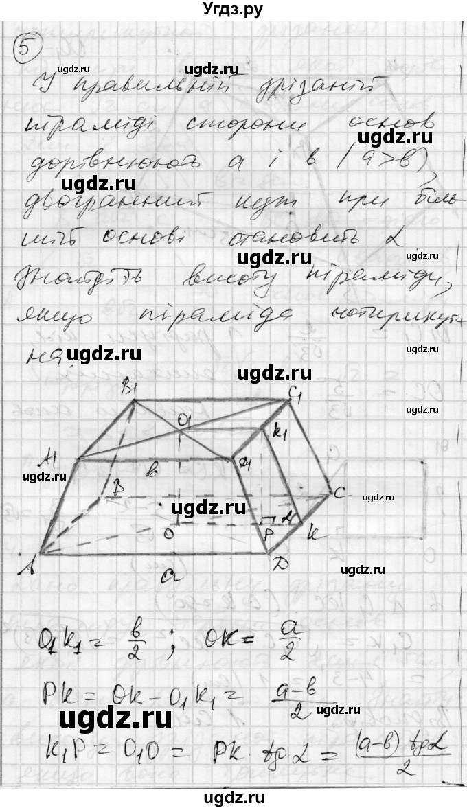 ГДЗ (Решебник) по геометрии 11 класс (комплексная тетрадь для контроля знаний) Роганин О.М. / сторінка номер / 23(продолжение 5)