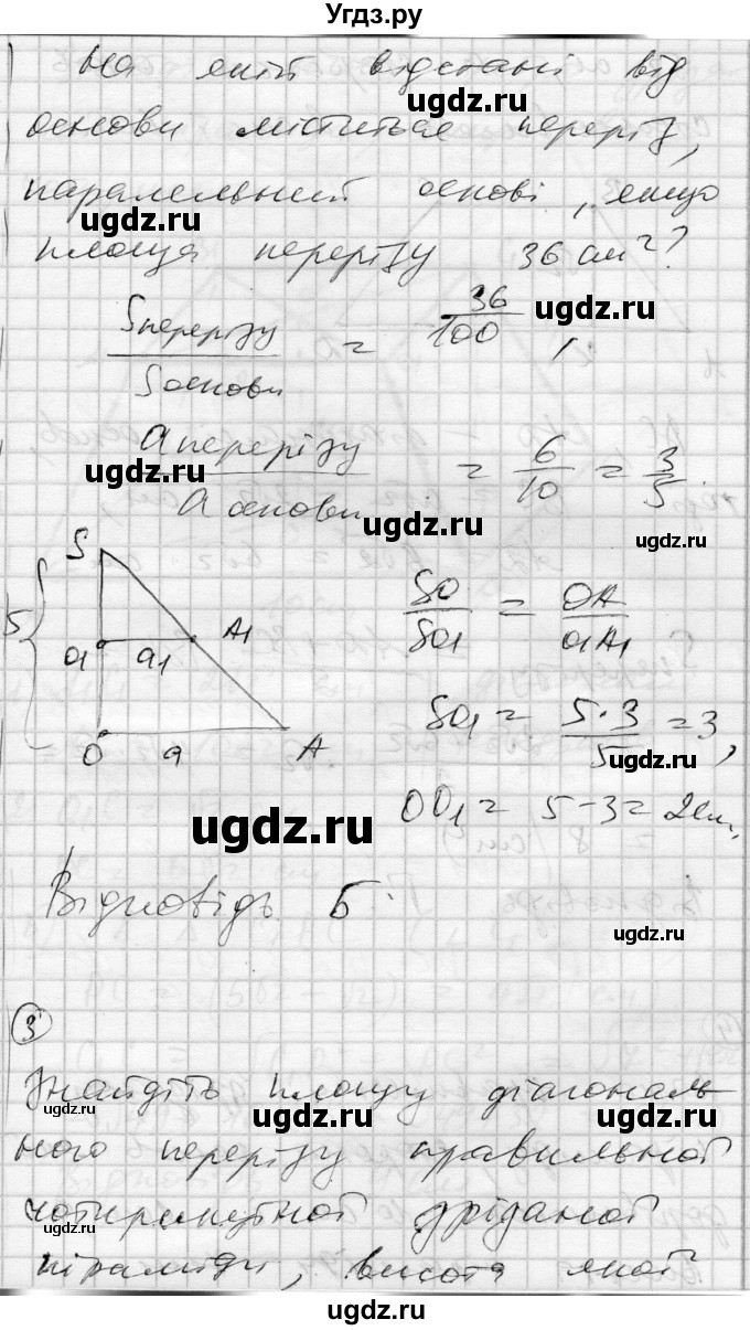 ГДЗ (Решебник) по геометрии 11 класс (комплексная тетрадь для контроля знаний) Роганин О.М. / сторінка номер / 23(продолжение 8)