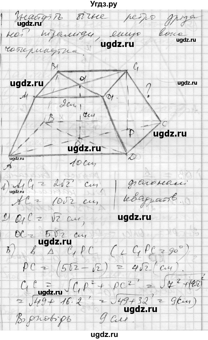 ГДЗ (Решебник) по геометрии 11 класс (комплексная тетрадь для контроля знаний) Роганин О.М. / сторінка номер / 23(продолжение 10)