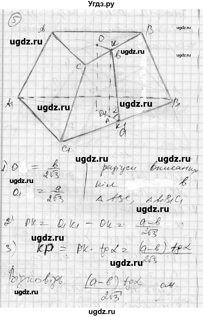ГДЗ (Решебник) по геометрии 11 класс (комплексная тетрадь для контроля знаний) Роганин О.М. / сторінка номер / 23(продолжение 11)