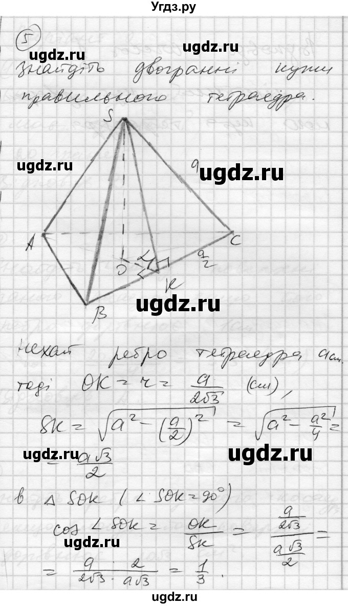 ГДЗ (Решебник) по геометрии 11 класс (комплексная тетрадь для контроля знаний) Роганин О.М. / сторінка номер / 24(продолжение 3)