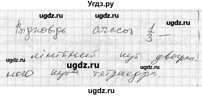 ГДЗ (Решебник) по геометрии 11 класс (комплексная тетрадь для контроля знаний) Роганин О.М. / сторінка номер / 24(продолжение 4)