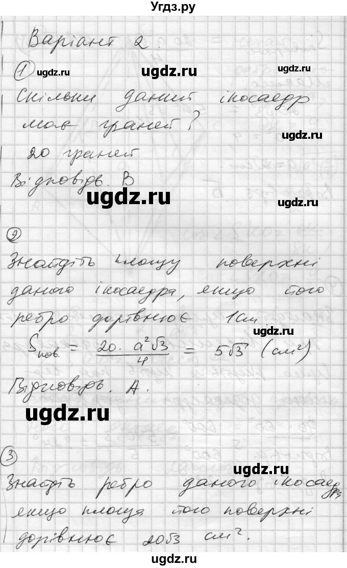 ГДЗ (Решебник) по геометрии 11 класс (комплексная тетрадь для контроля знаний) Роганин О.М. / сторінка номер / 24(продолжение 5)