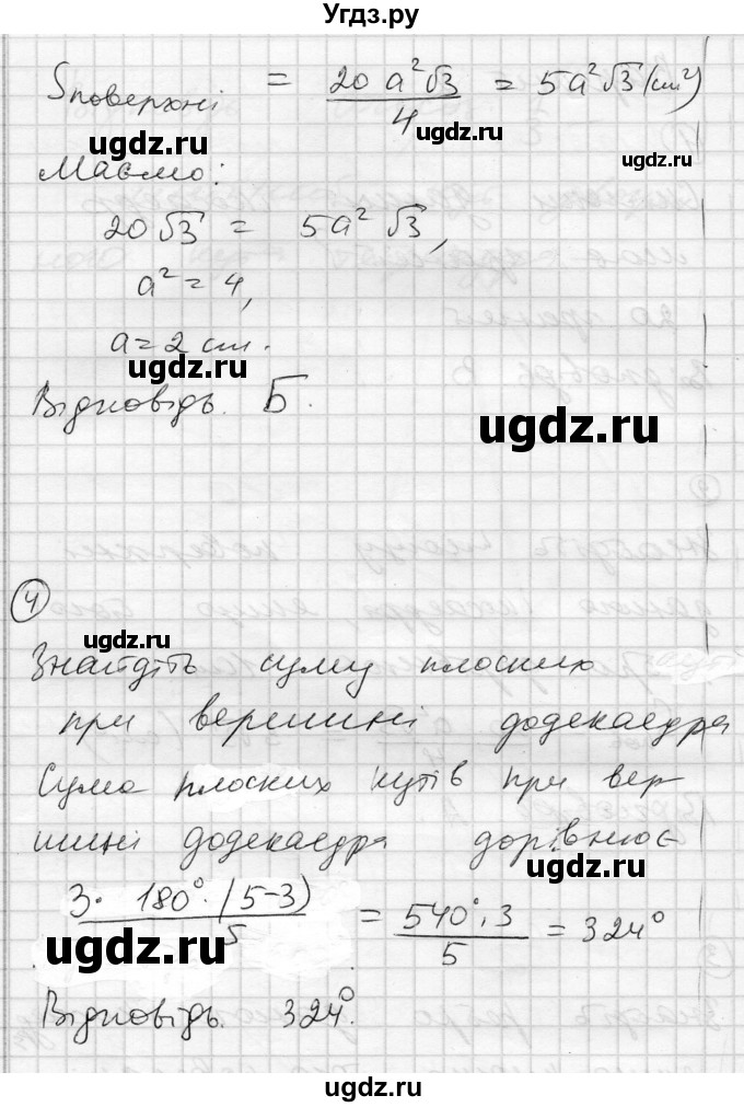 ГДЗ (Решебник) по геометрии 11 класс (комплексная тетрадь для контроля знаний) Роганин О.М. / сторінка номер / 24(продолжение 6)