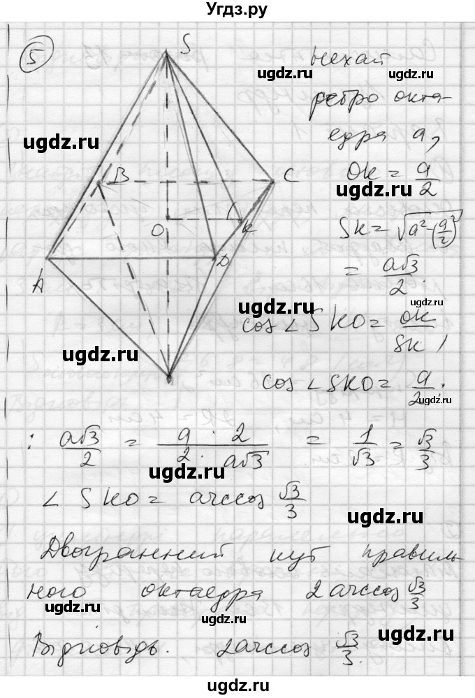 ГДЗ (Решебник) по геометрии 11 класс (комплексная тетрадь для контроля знаний) Роганин О.М. / сторінка номер / 24(продолжение 7)