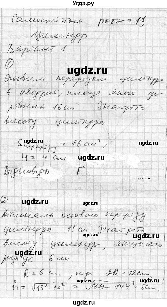 ГДЗ (Решебник) по геометрии 11 класс (комплексная тетрадь для контроля знаний) Роганин О.М. / сторінка номер / 25