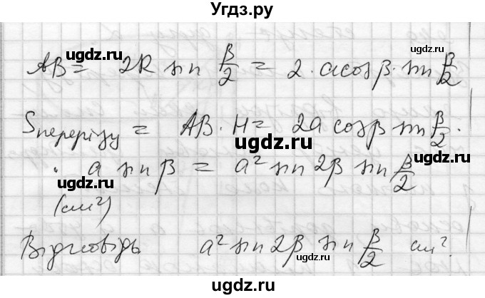 ГДЗ (Решебник) по геометрии 11 класс (комплексная тетрадь для контроля знаний) Роганин О.М. / сторінка номер / 25(продолжение 5)