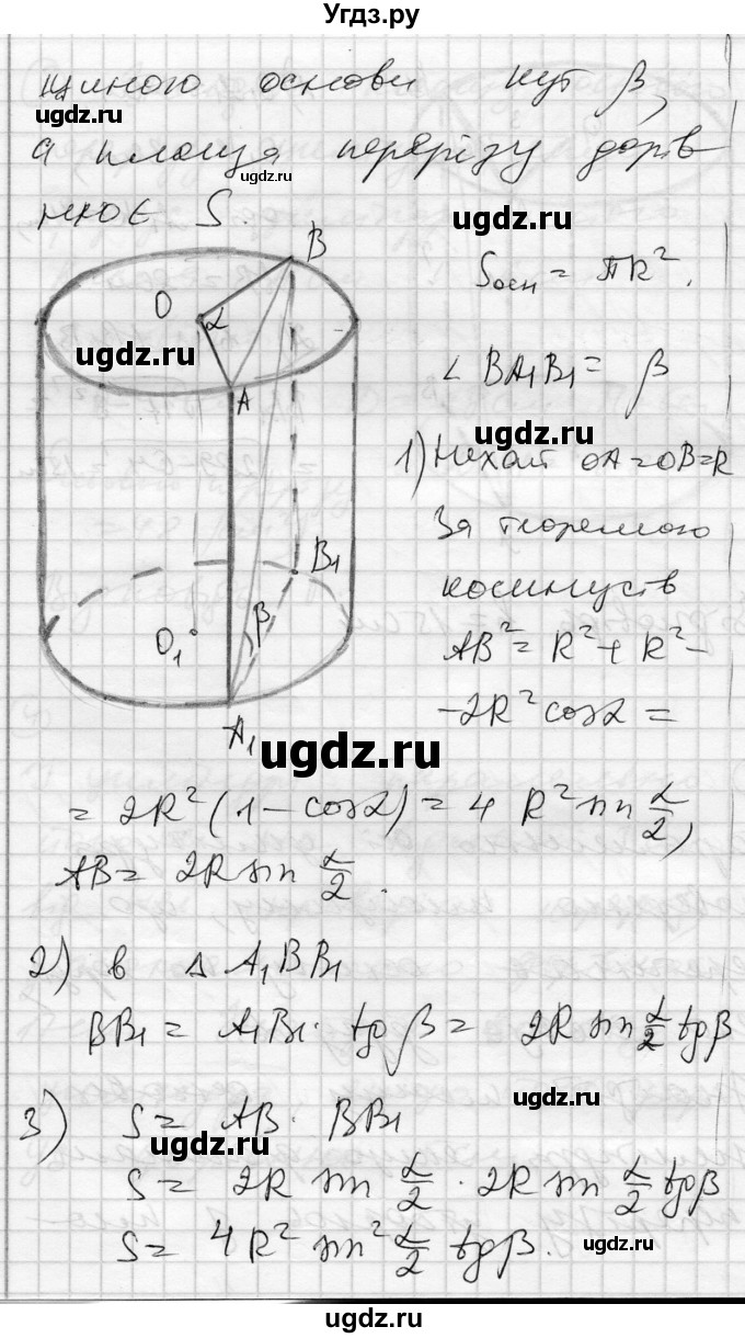 ГДЗ (Решебник) по геометрии 11 класс (комплексная тетрадь для контроля знаний) Роганин О.М. / сторінка номер / 25(продолжение 9)