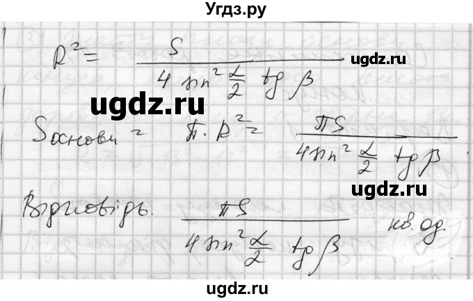 ГДЗ (Решебник) по геометрии 11 класс (комплексная тетрадь для контроля знаний) Роганин О.М. / сторінка номер / 25(продолжение 10)