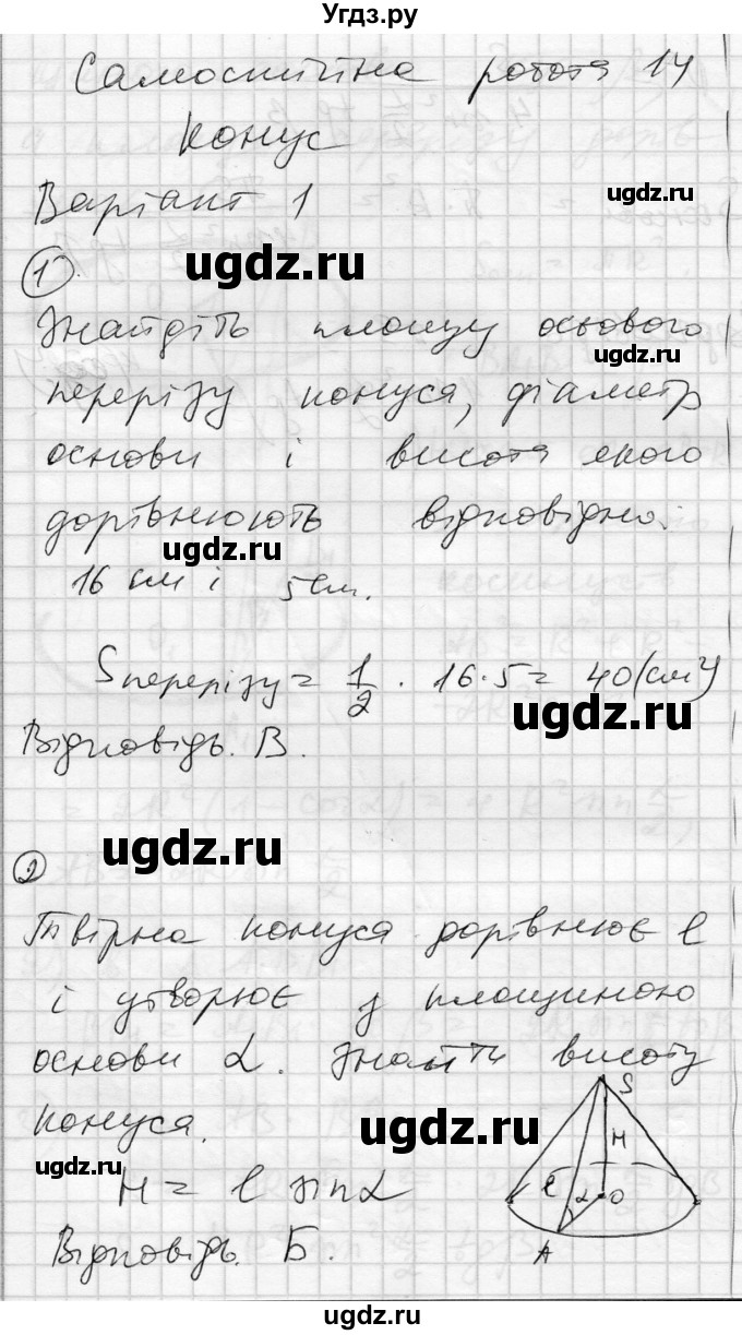 ГДЗ (Решебник) по геометрии 11 класс (комплексная тетрадь для контроля знаний) Роганин О.М. / сторінка номер / 26