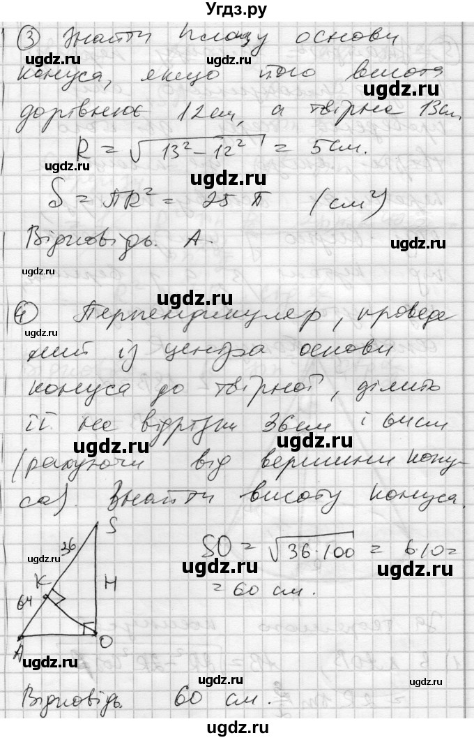 ГДЗ (Решебник) по геометрии 11 класс (комплексная тетрадь для контроля знаний) Роганин О.М. / сторінка номер / 26(продолжение 2)