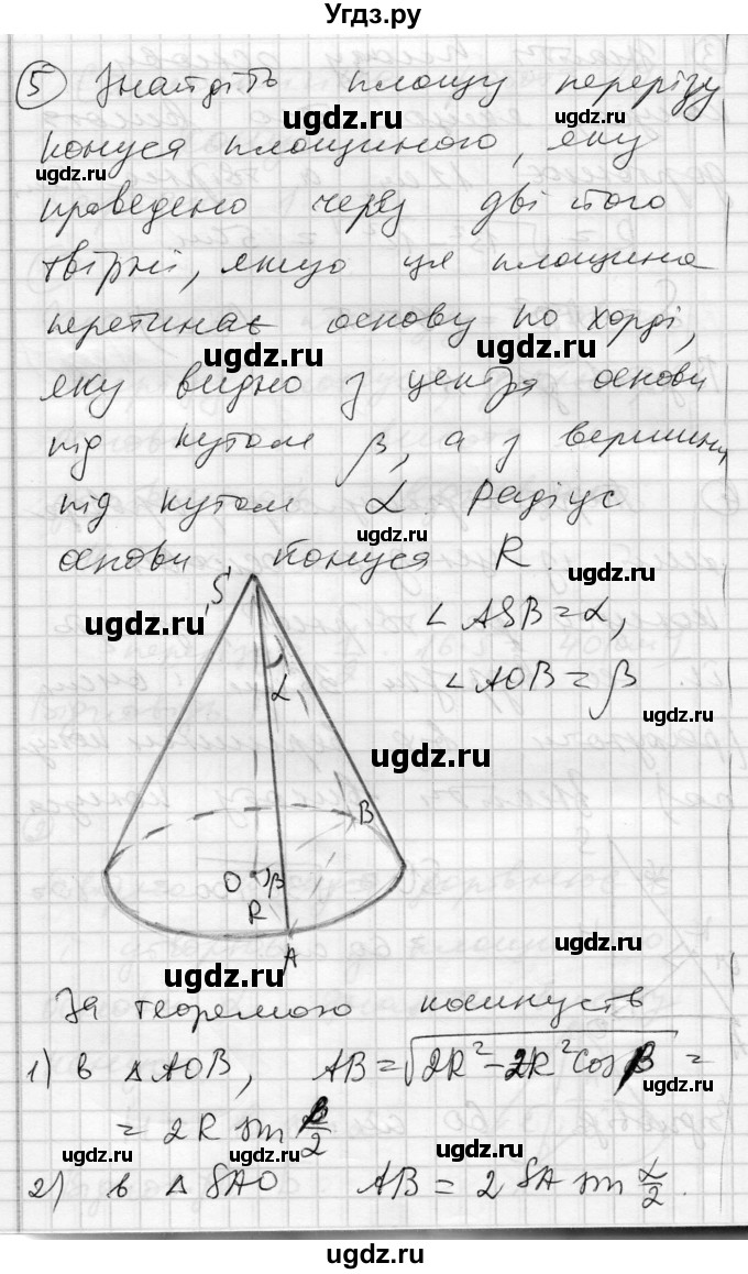 ГДЗ (Решебник) по геометрии 11 класс (комплексная тетрадь для контроля знаний) Роганин О.М. / сторінка номер / 26(продолжение 3)