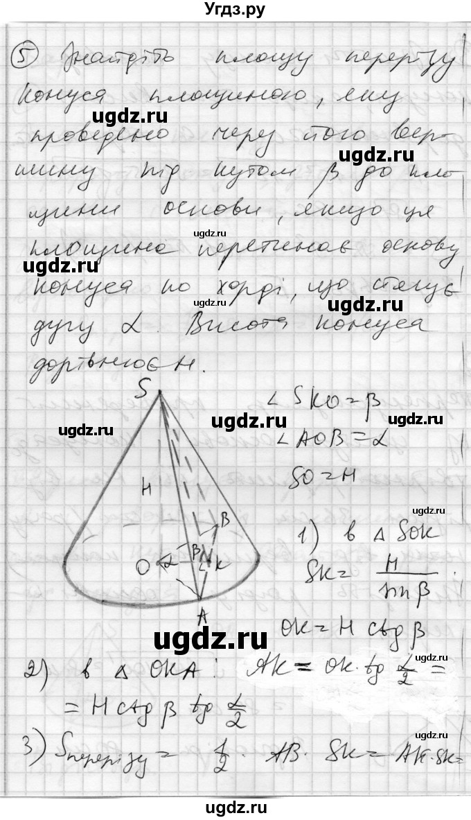 ГДЗ (Решебник) по геометрии 11 класс (комплексная тетрадь для контроля знаний) Роганин О.М. / сторінка номер / 26(продолжение 7)