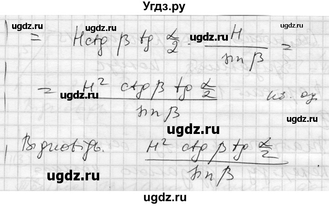 ГДЗ (Решебник) по геометрии 11 класс (комплексная тетрадь для контроля знаний) Роганин О.М. / сторінка номер / 26(продолжение 8)