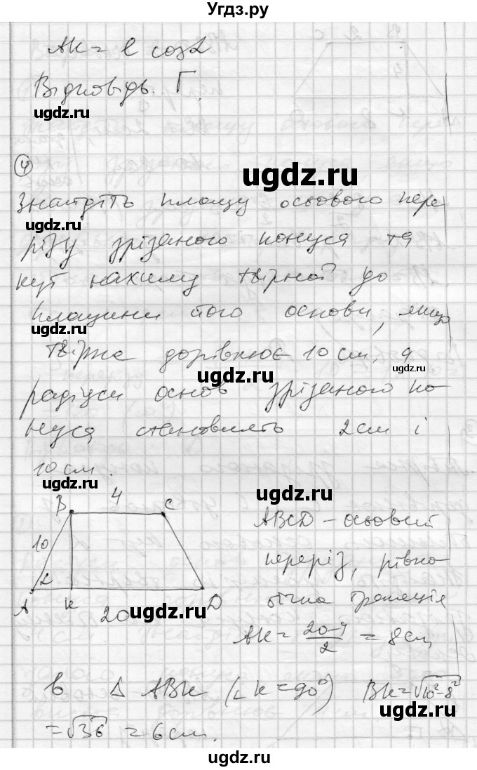 ГДЗ (Решебник) по геометрии 11 класс (комплексная тетрадь для контроля знаний) Роганин О.М. / сторінка номер / 27(продолжение 7)