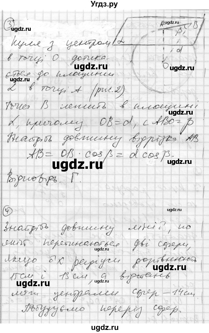 ГДЗ (Решебник) по геометрии 11 класс (комплексная тетрадь для контроля знаний) Роганин О.М. / сторінка номер / 28(продолжение 7)