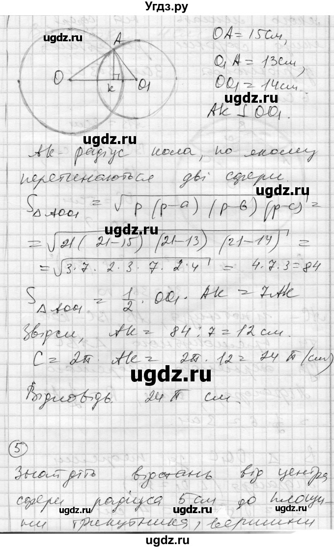 ГДЗ (Решебник) по геометрии 11 класс (комплексная тетрадь для контроля знаний) Роганин О.М. / сторінка номер / 28(продолжение 8)