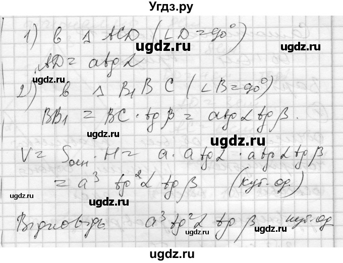 ГДЗ (Решебник) по геометрии 11 класс (комплексная тетрадь для контроля знаний) Роганин О.М. / сторінка номер / 29(продолжение 8)