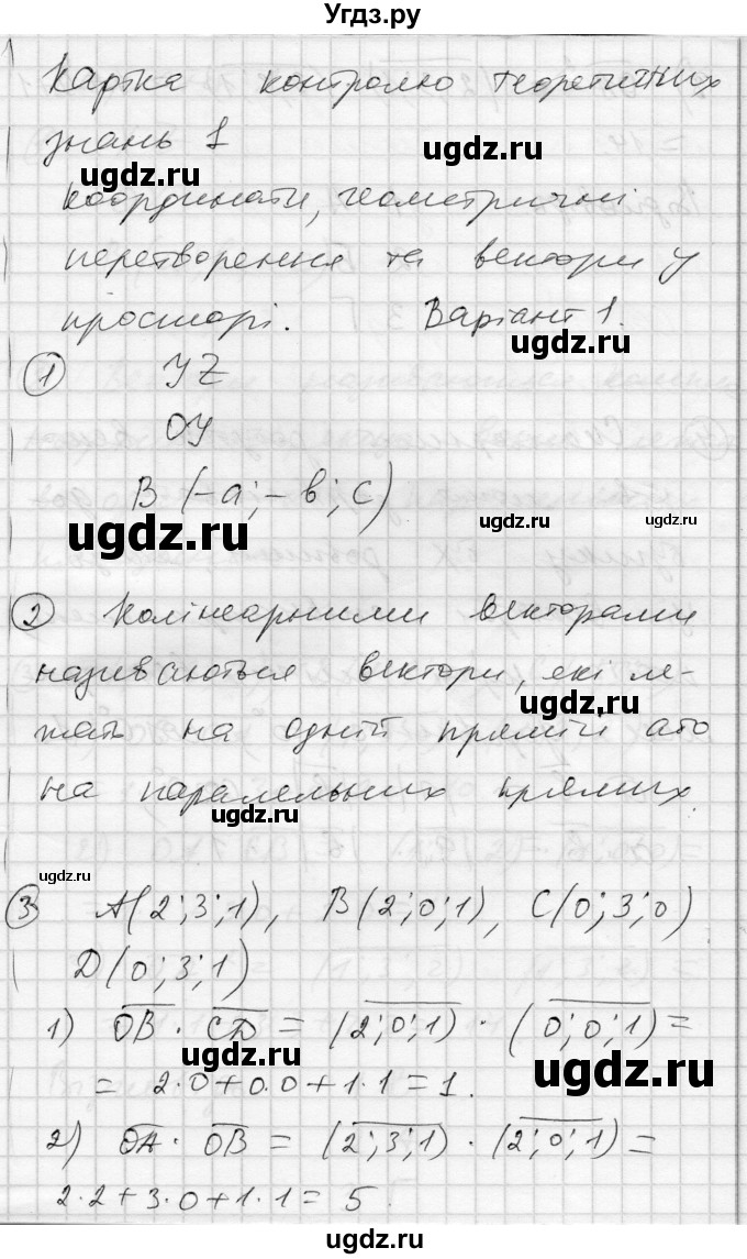 ГДЗ (Решебник) по геометрии 11 класс (комплексная тетрадь для контроля знаний) Роганин О.М. / сторінка номер / 3