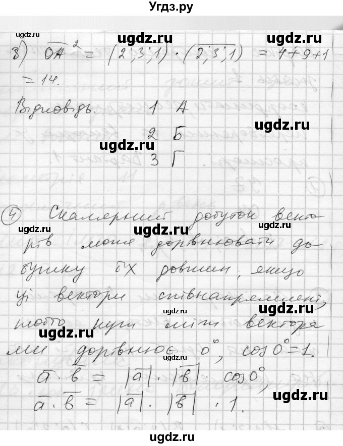 ГДЗ (Решебник) по геометрии 11 класс (комплексная тетрадь для контроля знаний) Роганин О.М. / сторінка номер / 3(продолжение 2)