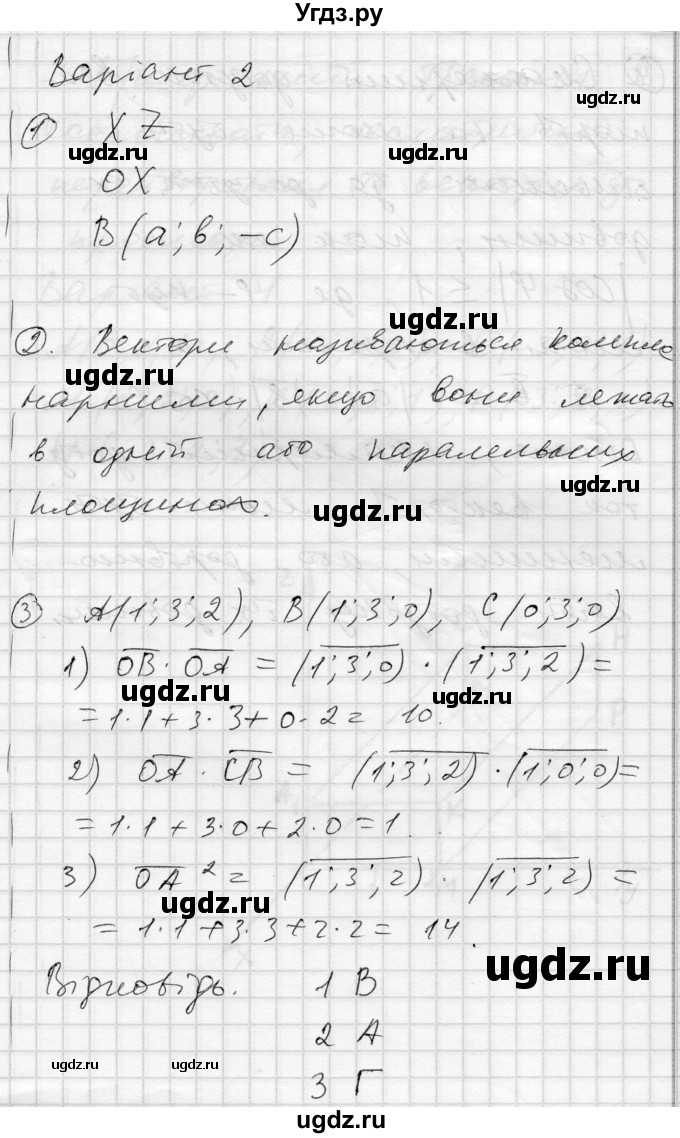 ГДЗ (Решебник) по геометрии 11 класс (комплексная тетрадь для контроля знаний) Роганин О.М. / сторінка номер / 3(продолжение 3)