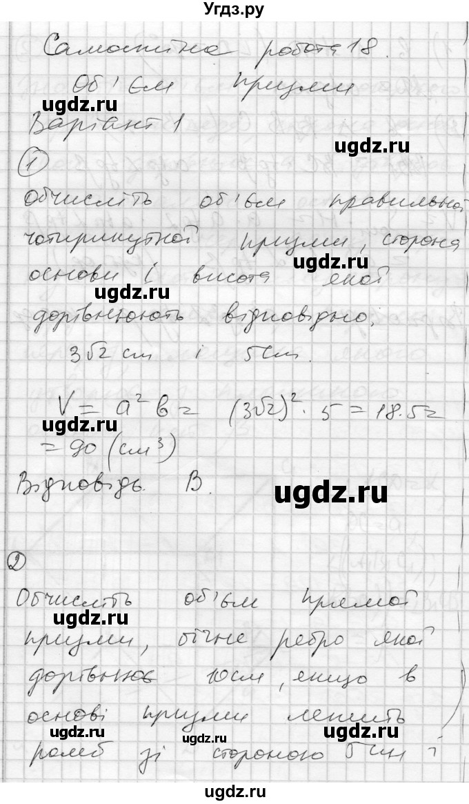 ГДЗ (Решебник) по геометрии 11 класс (комплексная тетрадь для контроля знаний) Роганин О.М. / сторінка номер / 30