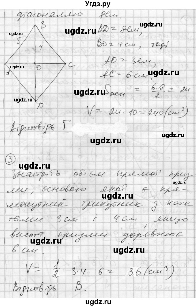 ГДЗ (Решебник) по геометрии 11 класс (комплексная тетрадь для контроля знаний) Роганин О.М. / сторінка номер / 30(продолжение 2)