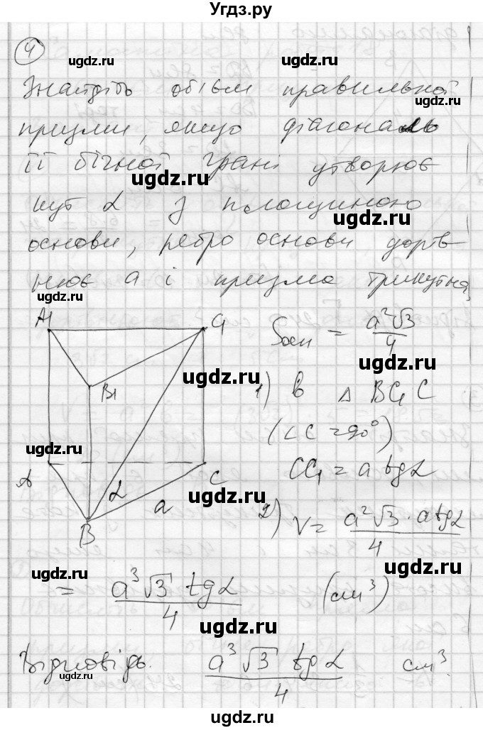 ГДЗ (Решебник) по геометрии 11 класс (комплексная тетрадь для контроля знаний) Роганин О.М. / сторінка номер / 30(продолжение 3)