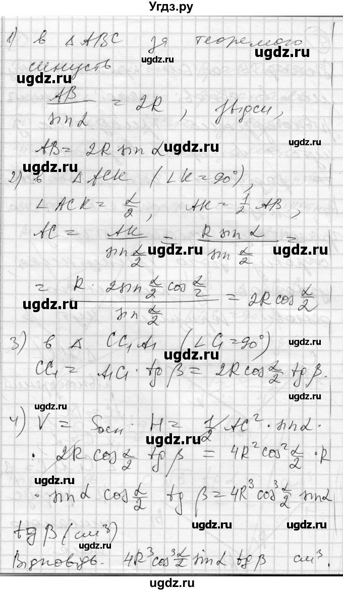 ГДЗ (Решебник) по геометрии 11 класс (комплексная тетрадь для контроля знаний) Роганин О.М. / сторінка номер / 30(продолжение 5)
