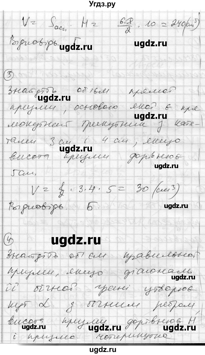 ГДЗ (Решебник) по геометрии 11 класс (комплексная тетрадь для контроля знаний) Роганин О.М. / сторінка номер / 30(продолжение 7)
