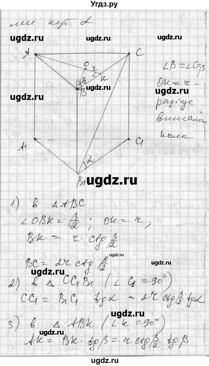 ГДЗ (Решебник) по геометрии 11 класс (комплексная тетрадь для контроля знаний) Роганин О.М. / сторінка номер / 30(продолжение 9)