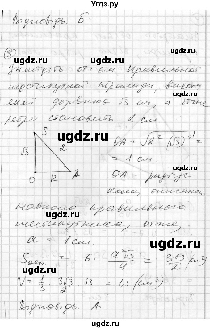 ГДЗ (Решебник) по геометрии 11 класс (комплексная тетрадь для контроля знаний) Роганин О.М. / сторінка номер / 31(продолжение 2)