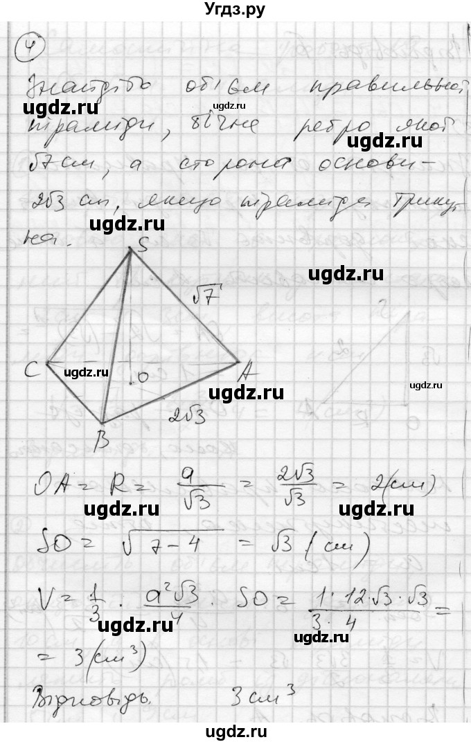 ГДЗ (Решебник) по геометрии 11 класс (комплексная тетрадь для контроля знаний) Роганин О.М. / сторінка номер / 31(продолжение 3)