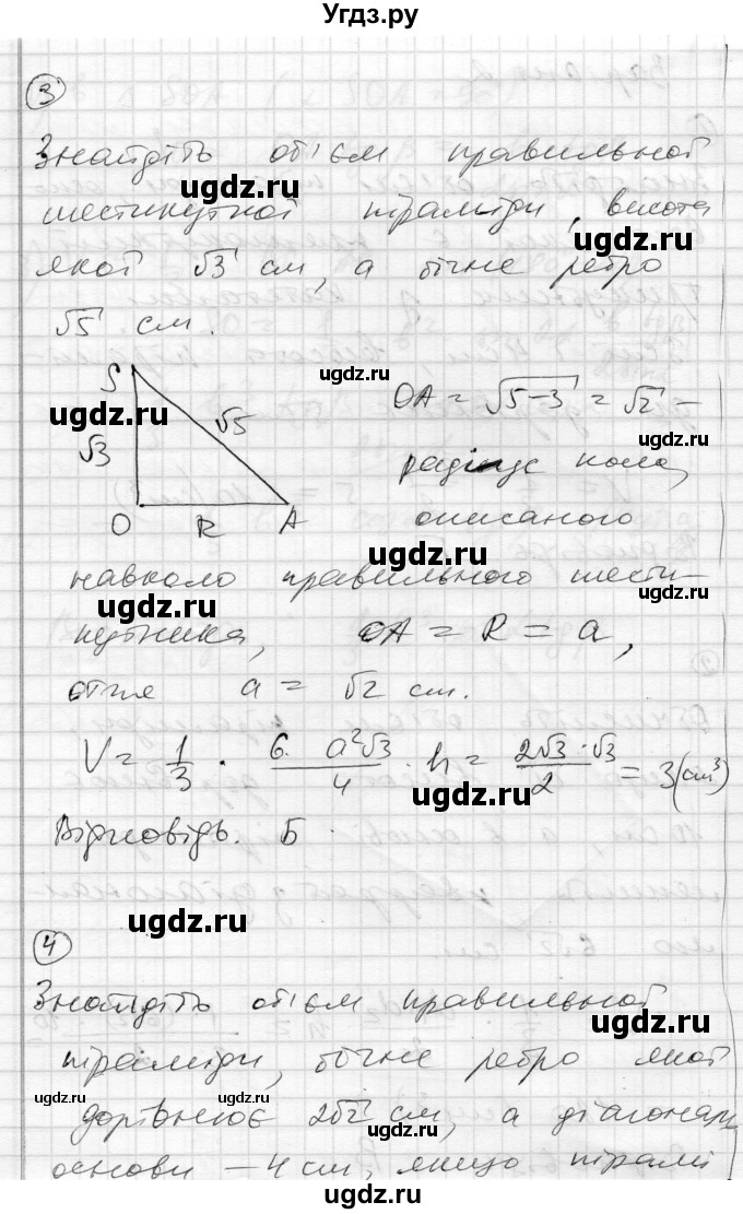 ГДЗ (Решебник) по геометрии 11 класс (комплексная тетрадь для контроля знаний) Роганин О.М. / сторінка номер / 31(продолжение 7)