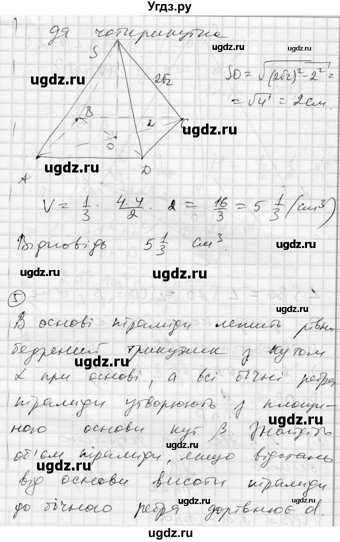 ГДЗ (Решебник) по геометрии 11 класс (комплексная тетрадь для контроля знаний) Роганин О.М. / сторінка номер / 31(продолжение 8)
