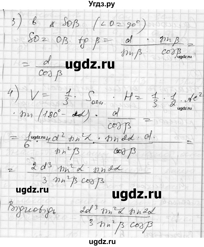 ГДЗ (Решебник) по геометрии 11 класс (комплексная тетрадь для контроля знаний) Роганин О.М. / сторінка номер / 31(продолжение 10)