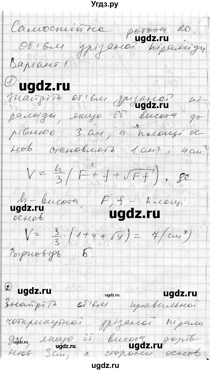 ГДЗ (Решебник) по геометрии 11 класс (комплексная тетрадь для контроля знаний) Роганин О.М. / сторінка номер / 32