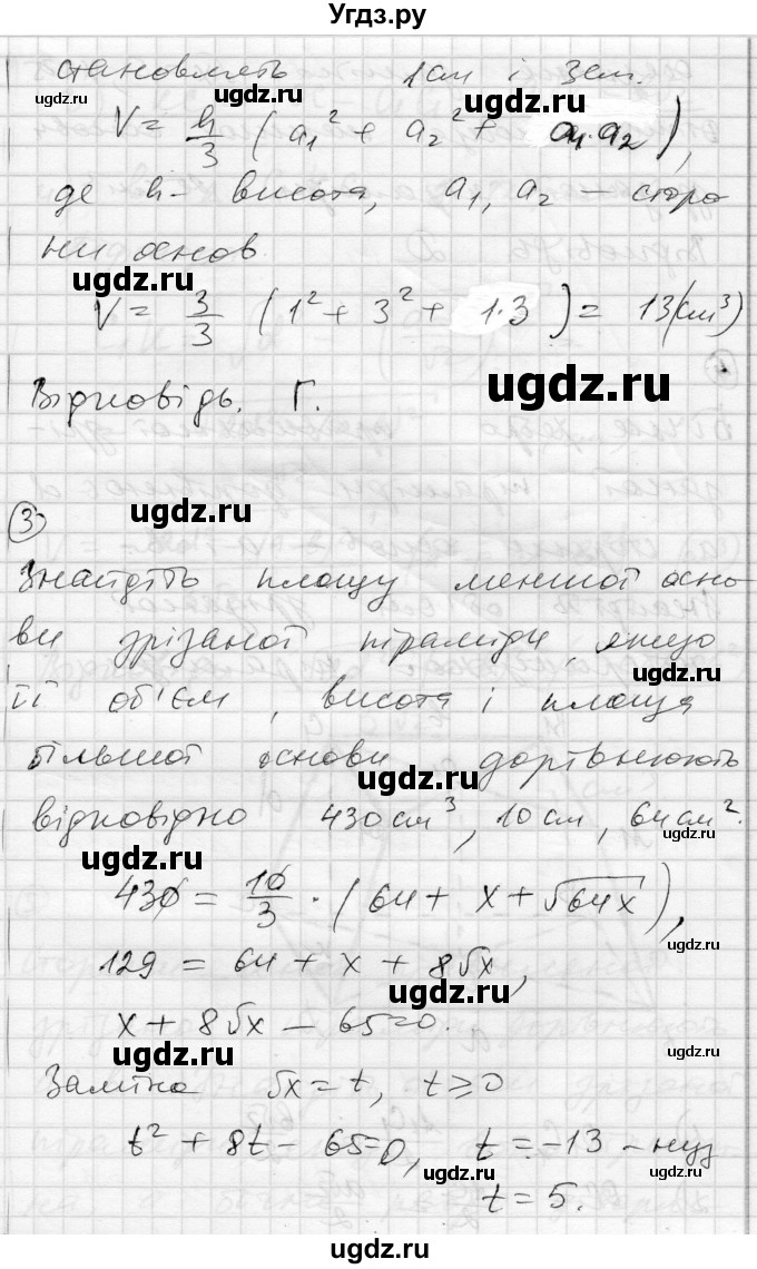 ГДЗ (Решебник) по геометрии 11 класс (комплексная тетрадь для контроля знаний) Роганин О.М. / сторінка номер / 32(продолжение 2)