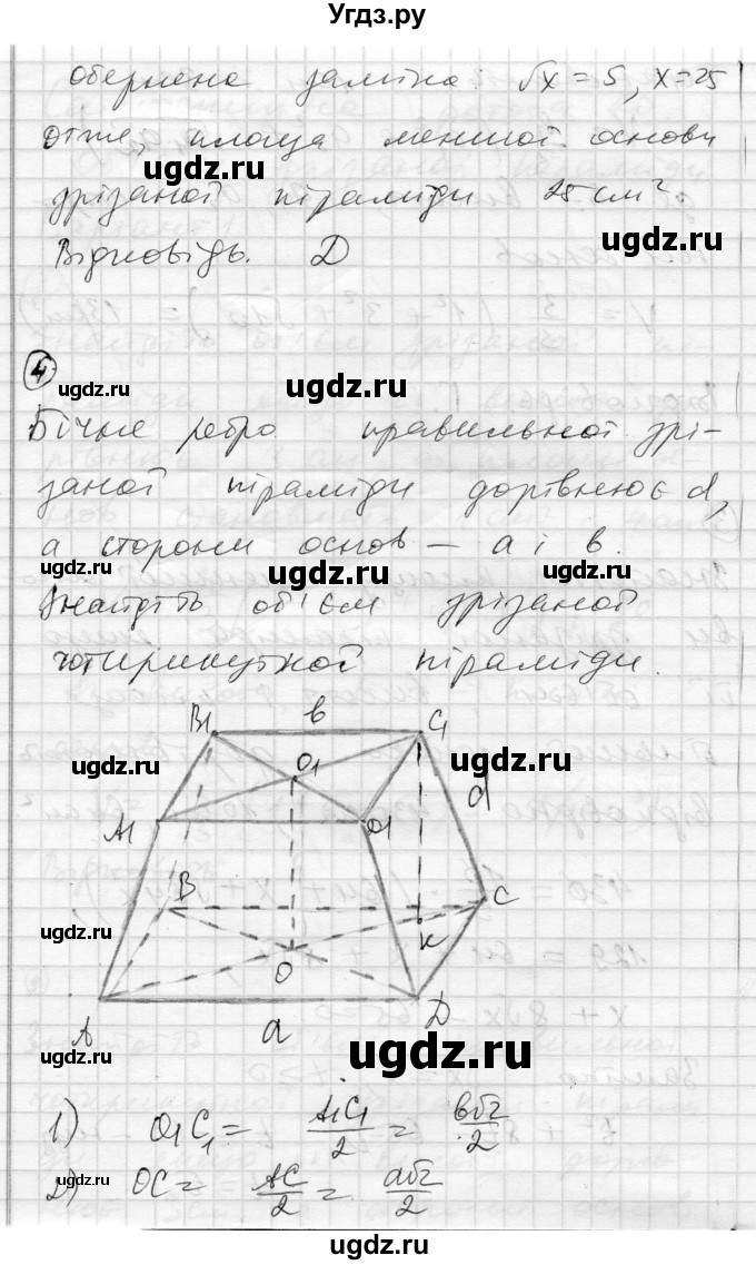 ГДЗ (Решебник) по геометрии 11 класс (комплексная тетрадь для контроля знаний) Роганин О.М. / сторінка номер / 32(продолжение 3)