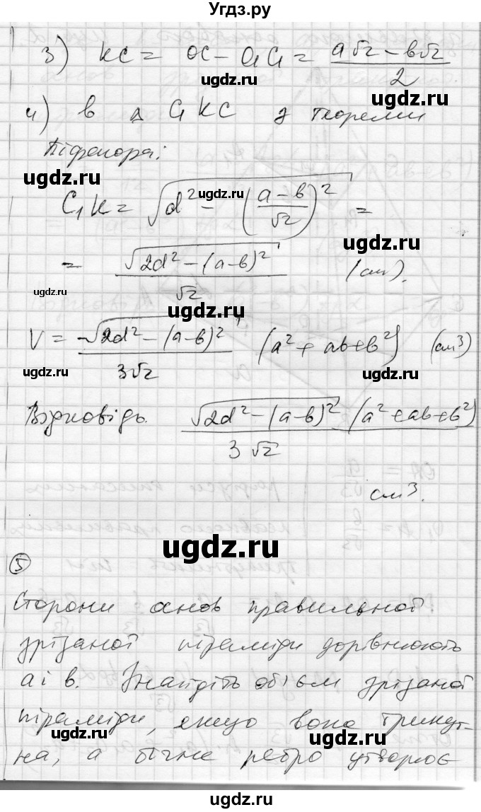 ГДЗ (Решебник) по геометрии 11 класс (комплексная тетрадь для контроля знаний) Роганин О.М. / сторінка номер / 32(продолжение 4)