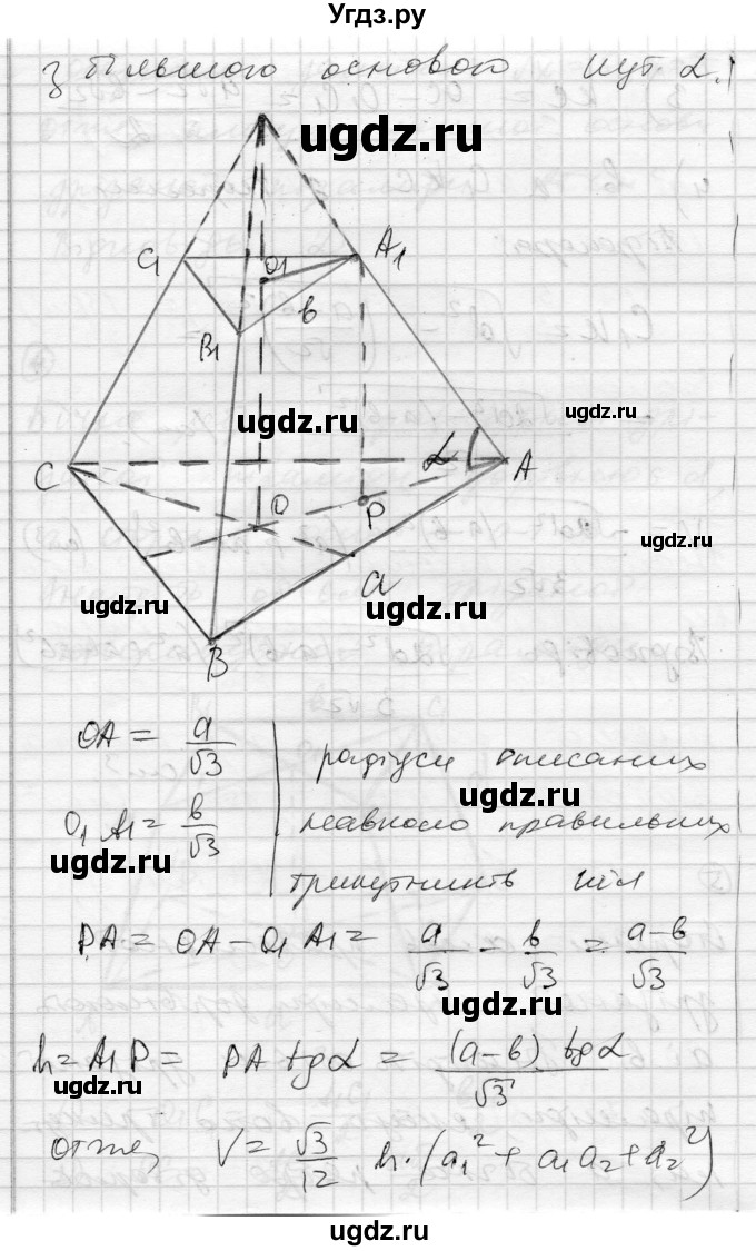 ГДЗ (Решебник) по геометрии 11 класс (комплексная тетрадь для контроля знаний) Роганин О.М. / сторінка номер / 32(продолжение 5)